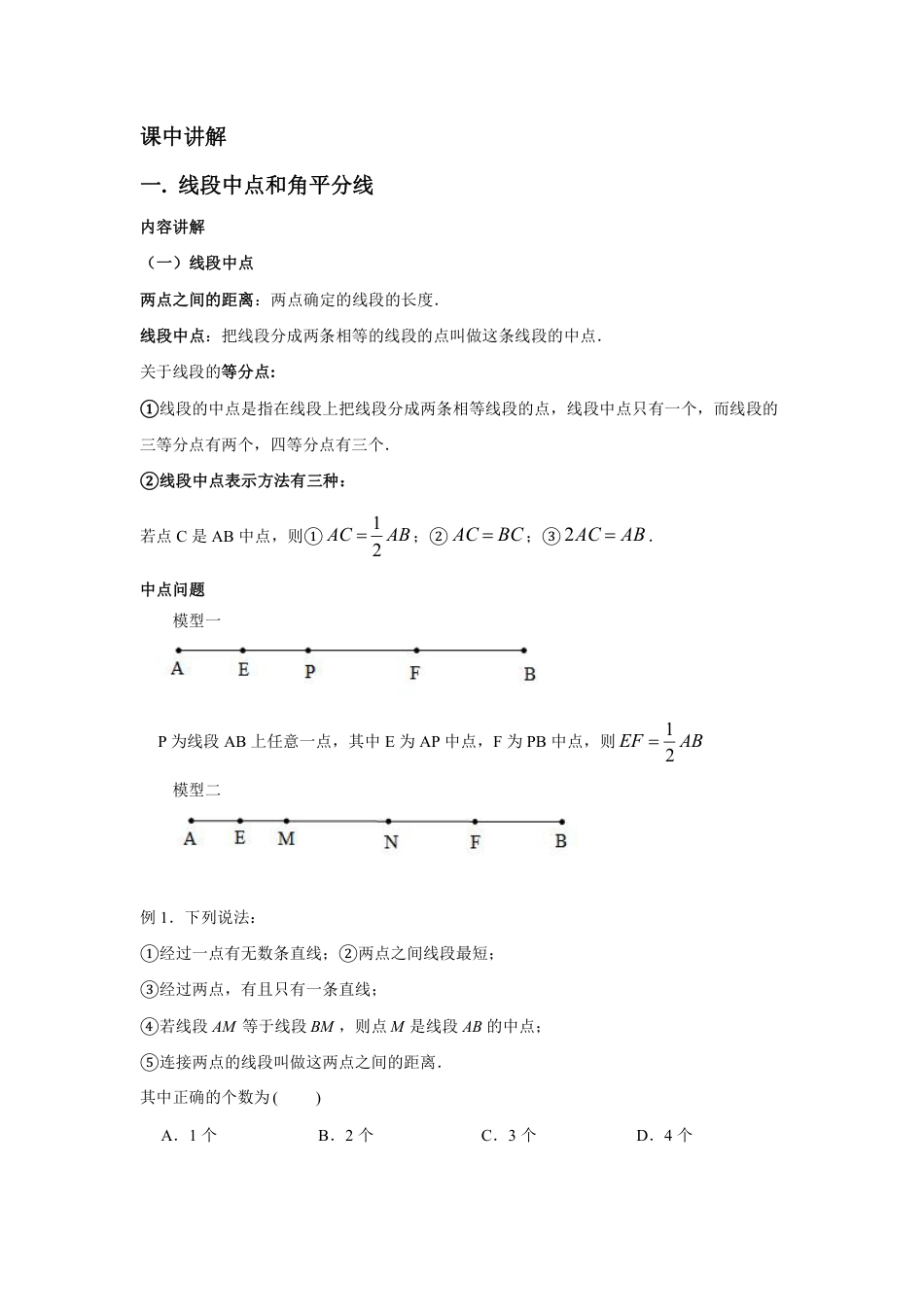 2023-2024学年北师版七年级数学成都地区寒假专题作业 第2节 线段与角（含答案）.pdf_第3页