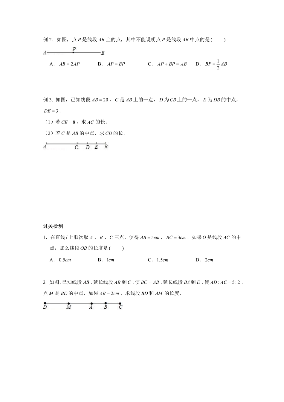 2023-2024学年北师版七年级数学成都地区寒假专题作业 第2节 线段与角(含答案).pdf_第4页
