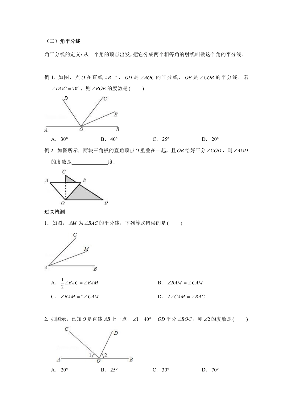 2023-2024学年北师版七年级数学成都地区寒假专题作业 第2节 线段与角(含答案).pdf_第5页