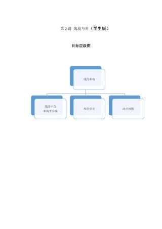 2023-2024学年北师版七年级数学成都地区寒假专题作业 第2节 线段与角（含答案）.pdf