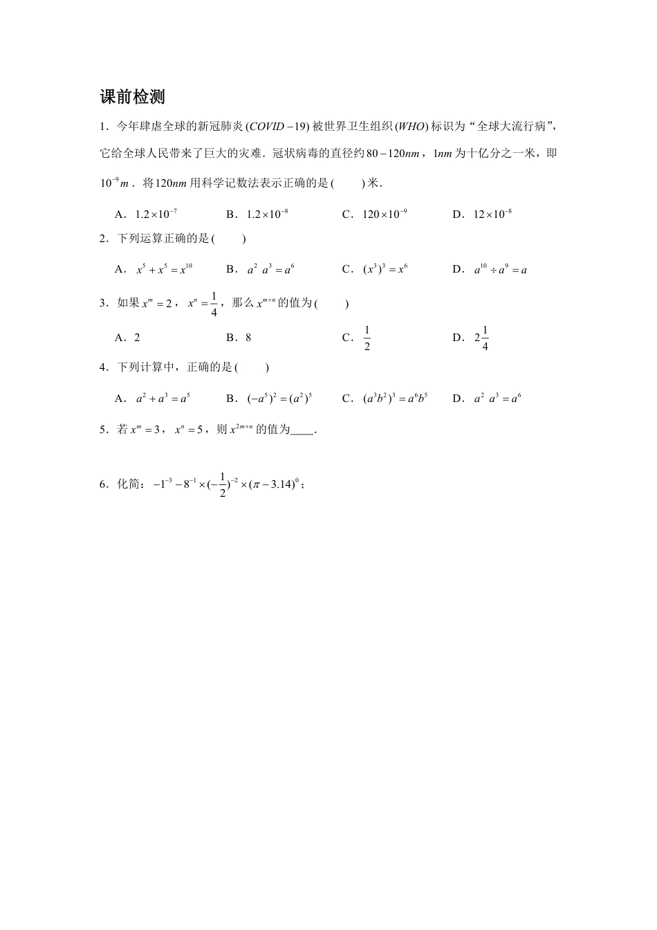 2023-2024学年北师版七年级数学成都地区寒假专题作业 第4节 整式的运算（含答案）.pdf_第2页