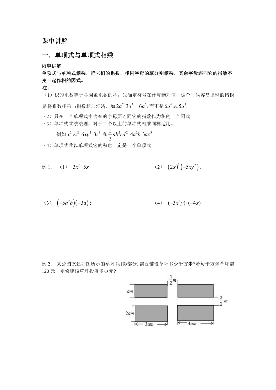 2023-2024学年北师版七年级数学成都地区寒假专题作业 第4节 整式的运算（含答案）.pdf_第3页