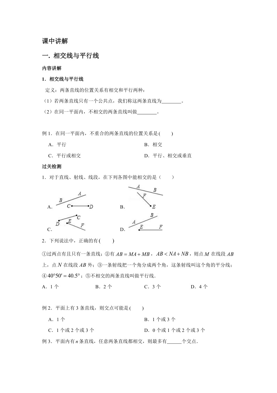 2023-2024学年北师版七年级数学成都地区寒假专题作业 第8节 平行线的性质与判定（含答案）.pdf_第3页