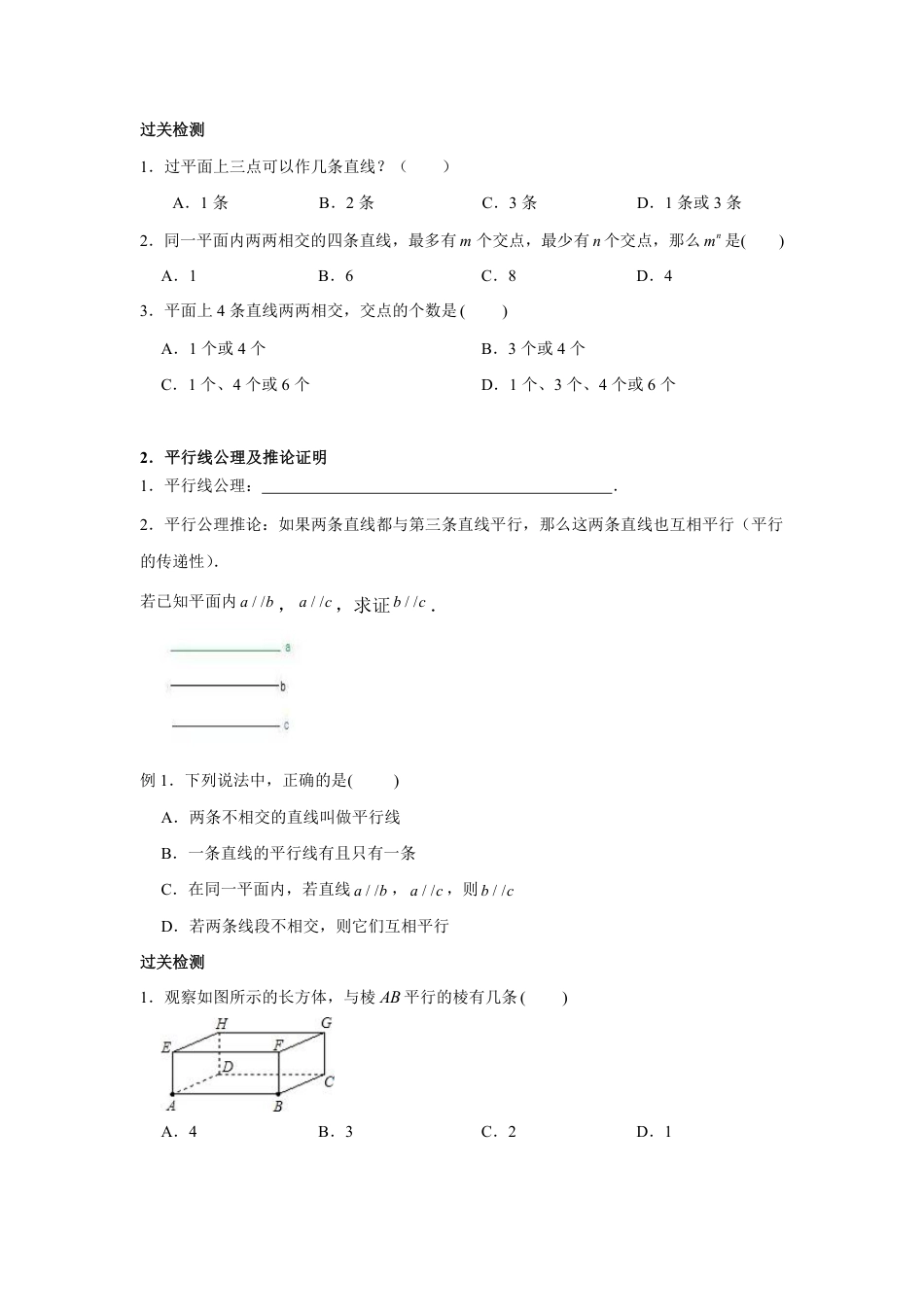 2023-2024学年北师版七年级数学成都地区寒假专题作业 第8节 平行线的性质与判定(含答案).pdf_第4页
