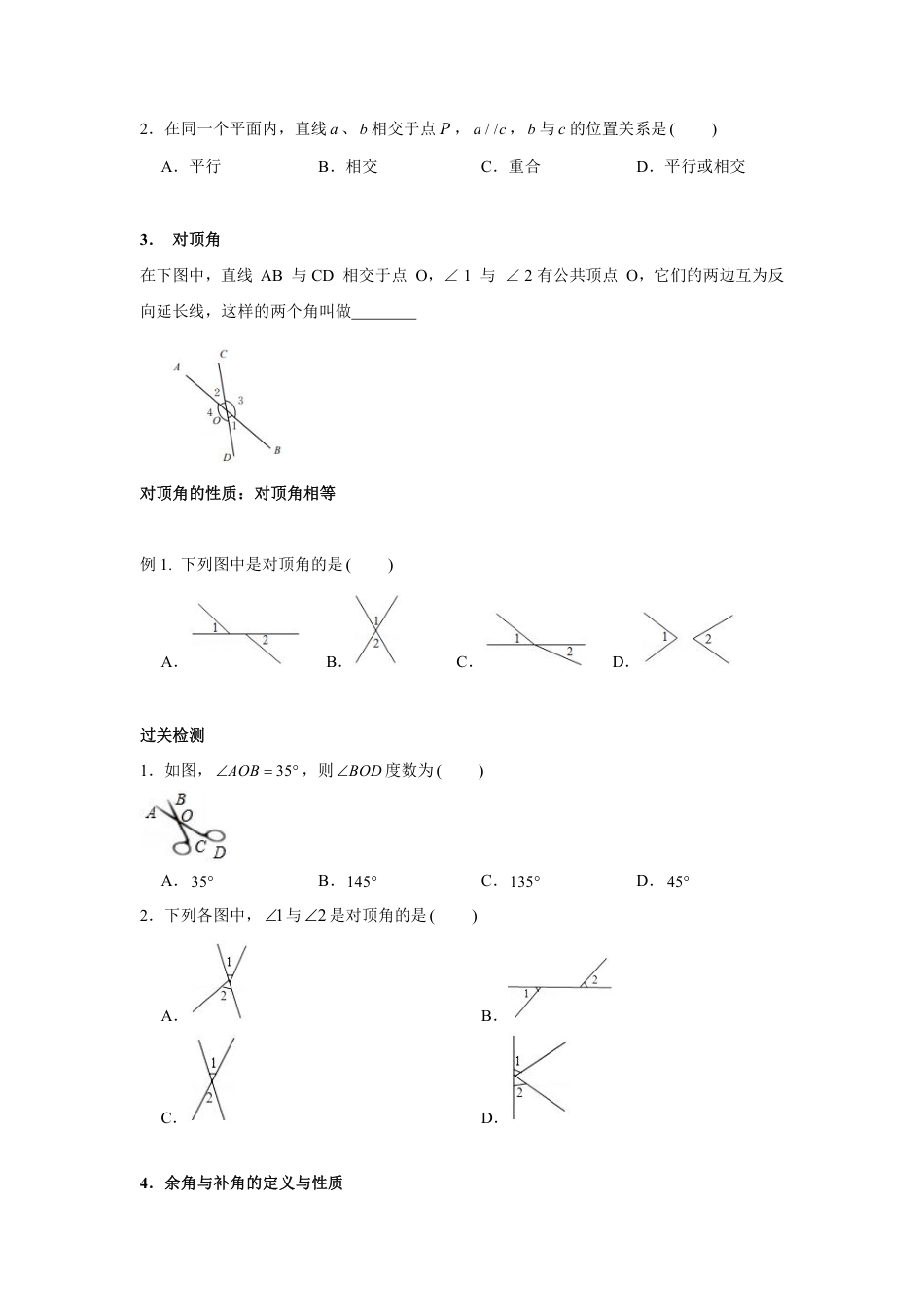 2023-2024学年北师版七年级数学成都地区寒假专题作业 第8节 平行线的性质与判定(含答案).pdf_第5页