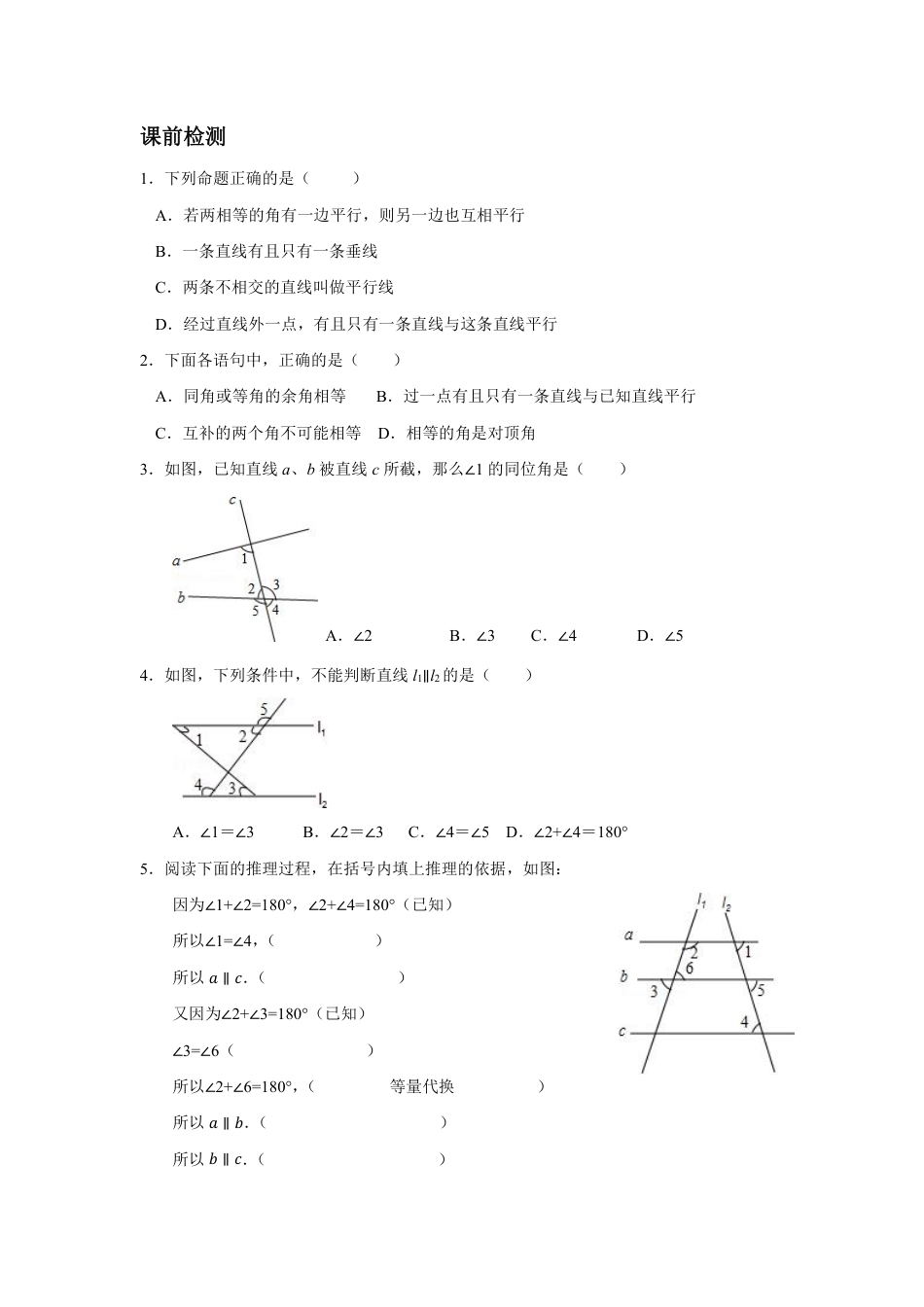 2023-2024学年北师版七年级数学成都地区寒假专题作业 第9节 平行线的性质与判定的综合（含答案）.pdf_第2页