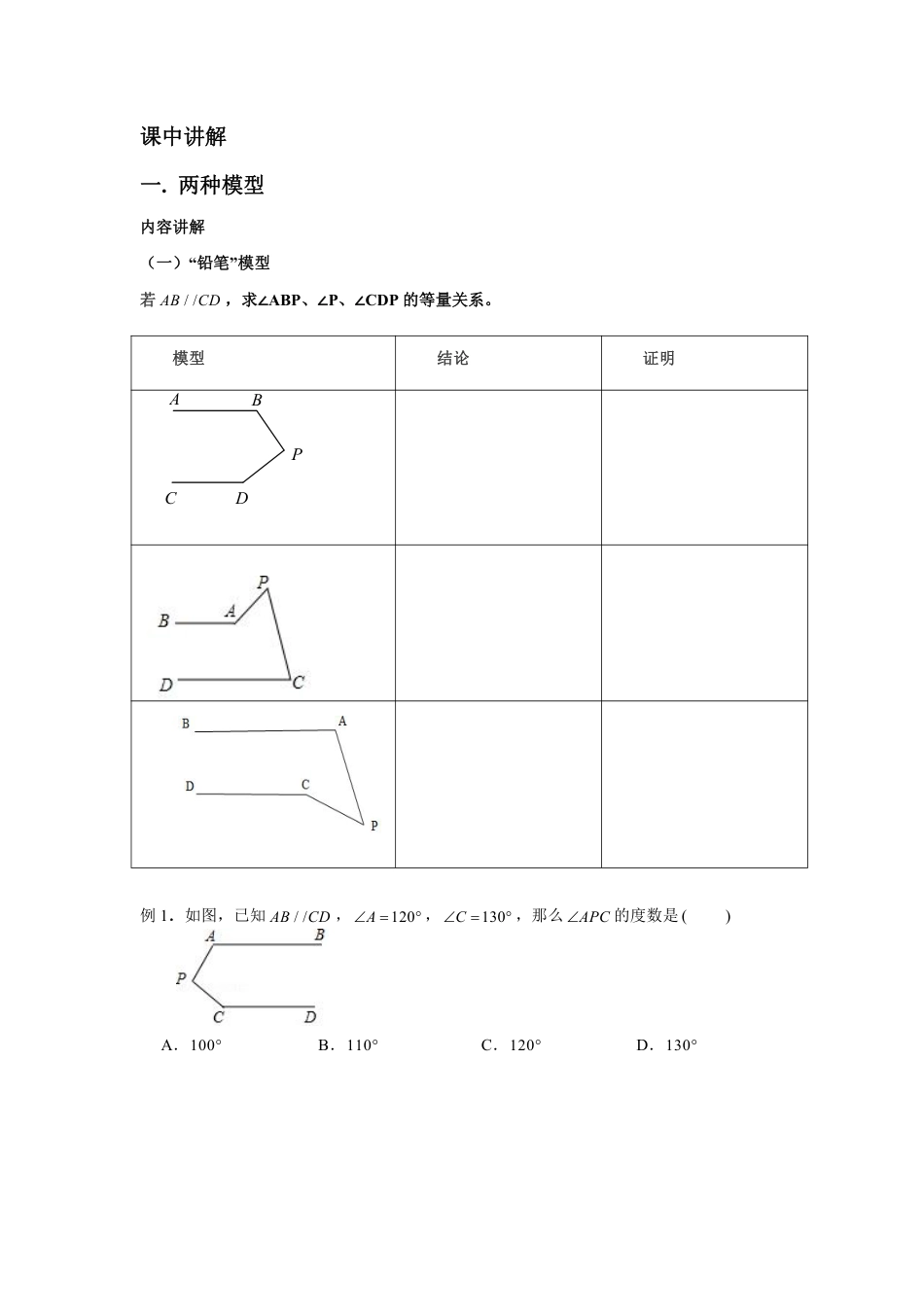 2023-2024学年北师版七年级数学成都地区寒假专题作业 第9节 平行线的性质与判定的综合（含答案）.pdf_第3页