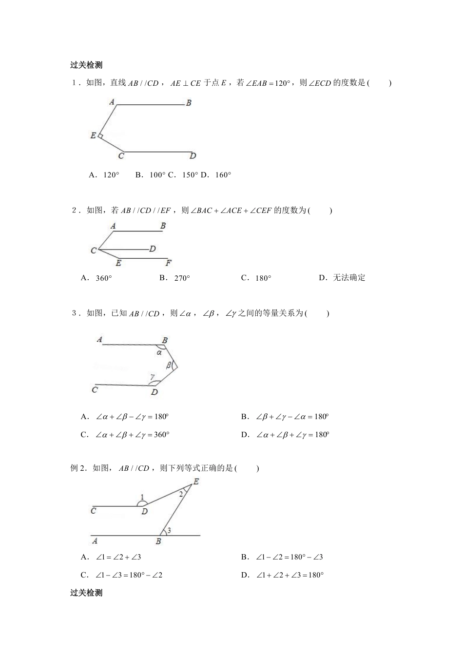 2023-2024学年北师版七年级数学成都地区寒假专题作业 第9节 平行线的性质与判定的综合(含答案).pdf_第4页