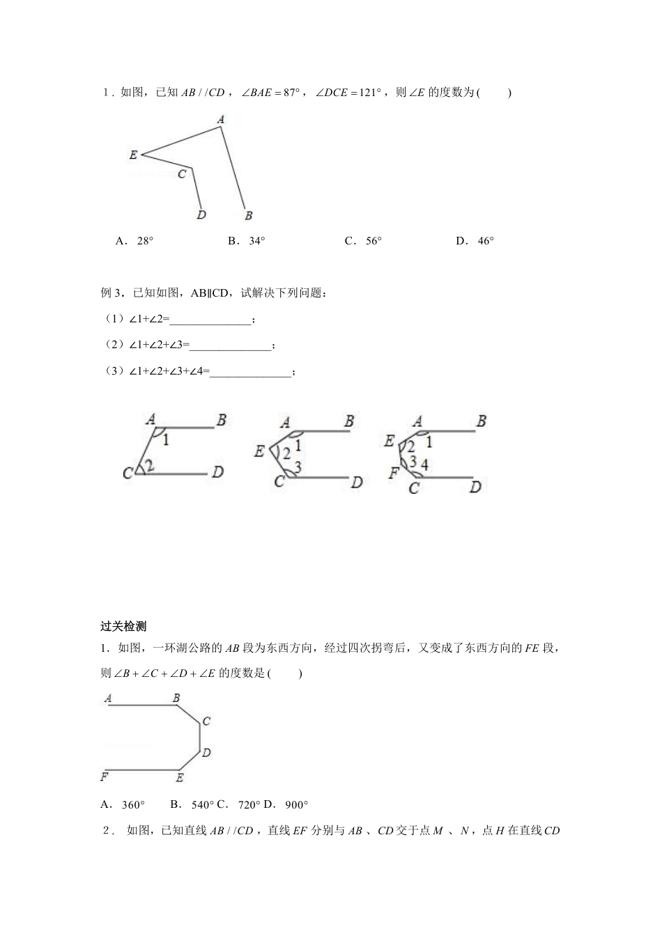 2023-2024学年北师版七年级数学成都地区寒假专题作业 第9节 平行线的性质与判定的综合(含答案).pdf_第5页
