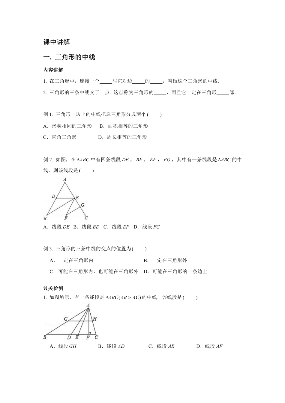 2023-2024学年北师版七年级数学成都地区寒假专题作业 第11节 认识三角形（二）（含答案）.pdf_第3页