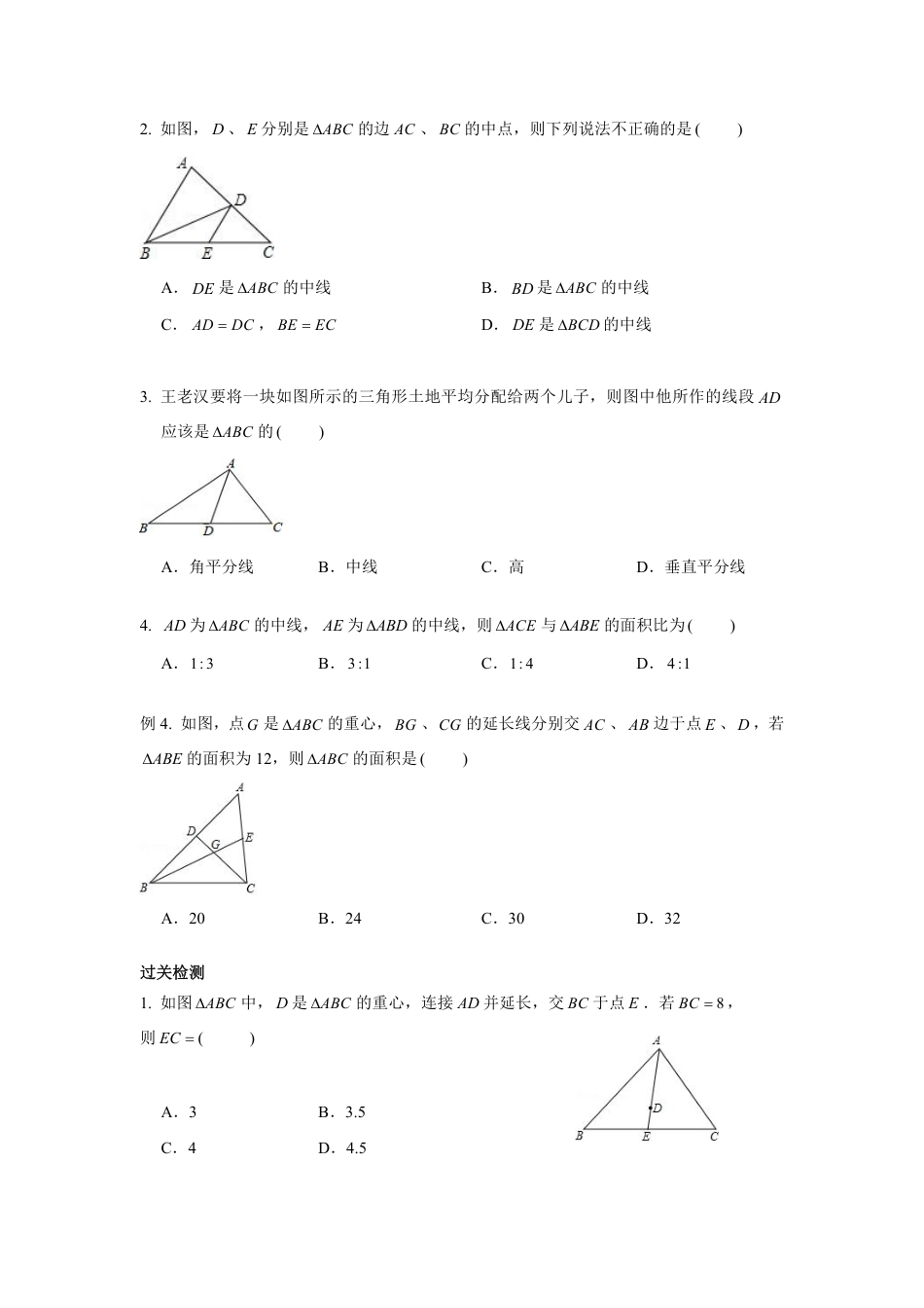 2023-2024学年北师版七年级数学成都地区寒假专题作业 第11节 认识三角形(二)(含答案).pdf_第4页