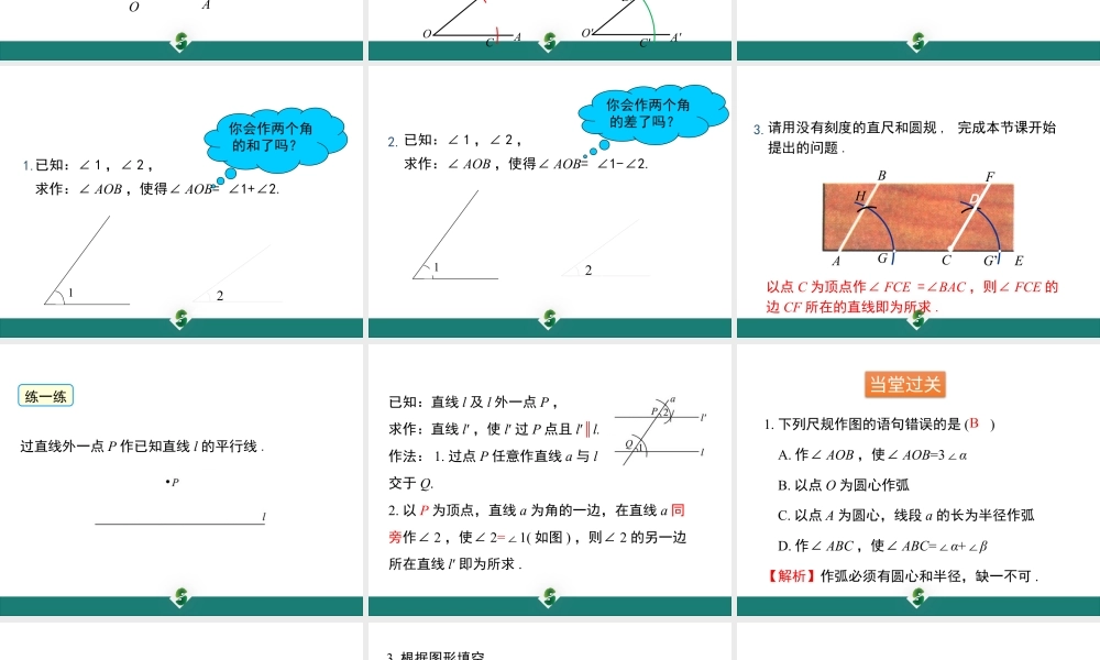 2023-2024学年北师版七下数学2.4 用尺规作角 课堂教学课件.pptx