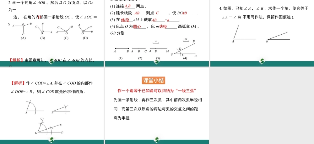 2023-2024学年北师版七下数学2.4 用尺规作角 课堂教学课件.pptx