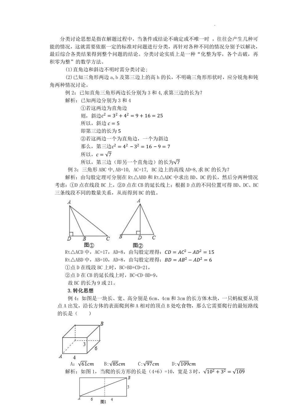 2023-2024学年北师大版八年级数学上册+++第1章++勾股定理++大单元教学设计.pdf_第2页