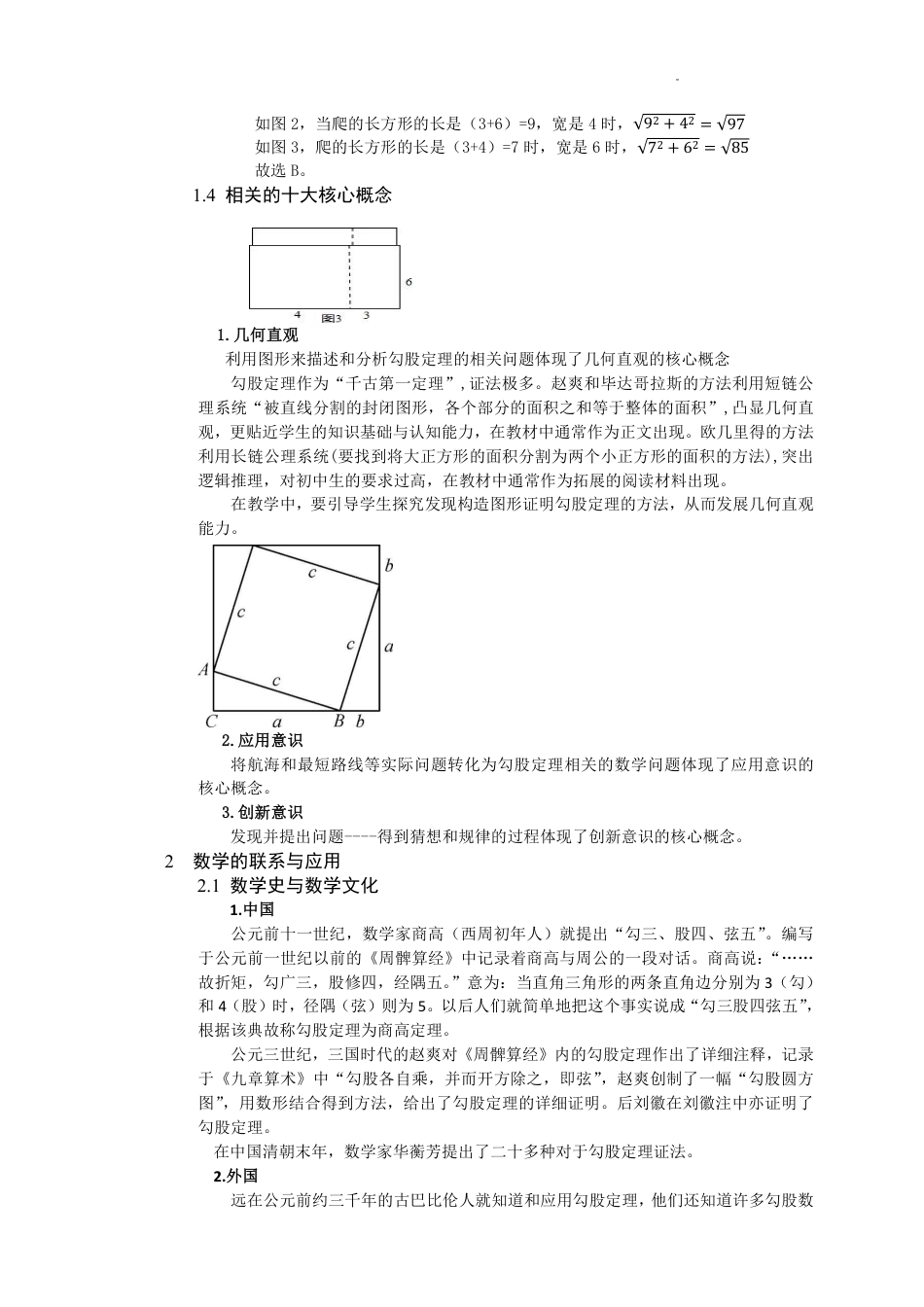 2023-2024学年北师大版八年级数学上册+++第1章++勾股定理++大单元教学设计.pdf_第3页