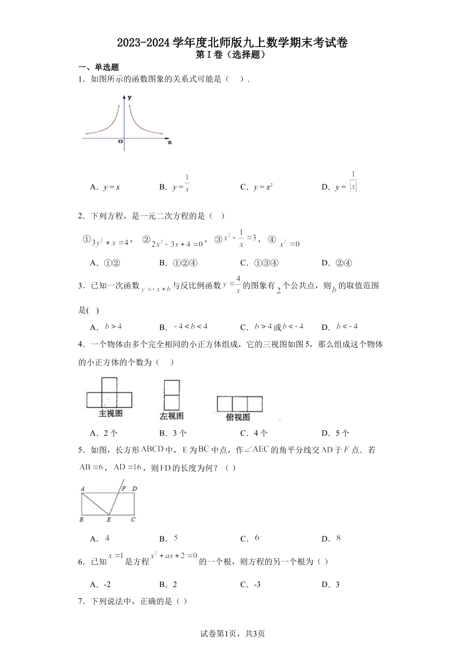 2023-2024学年度北师版九上数学期末考试卷(含详细解析).doc_第1页