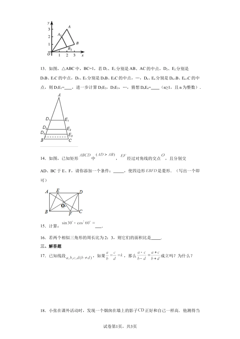 2023-2024学年度北师版九上数学期末考试卷(含详细解析).doc_第3页