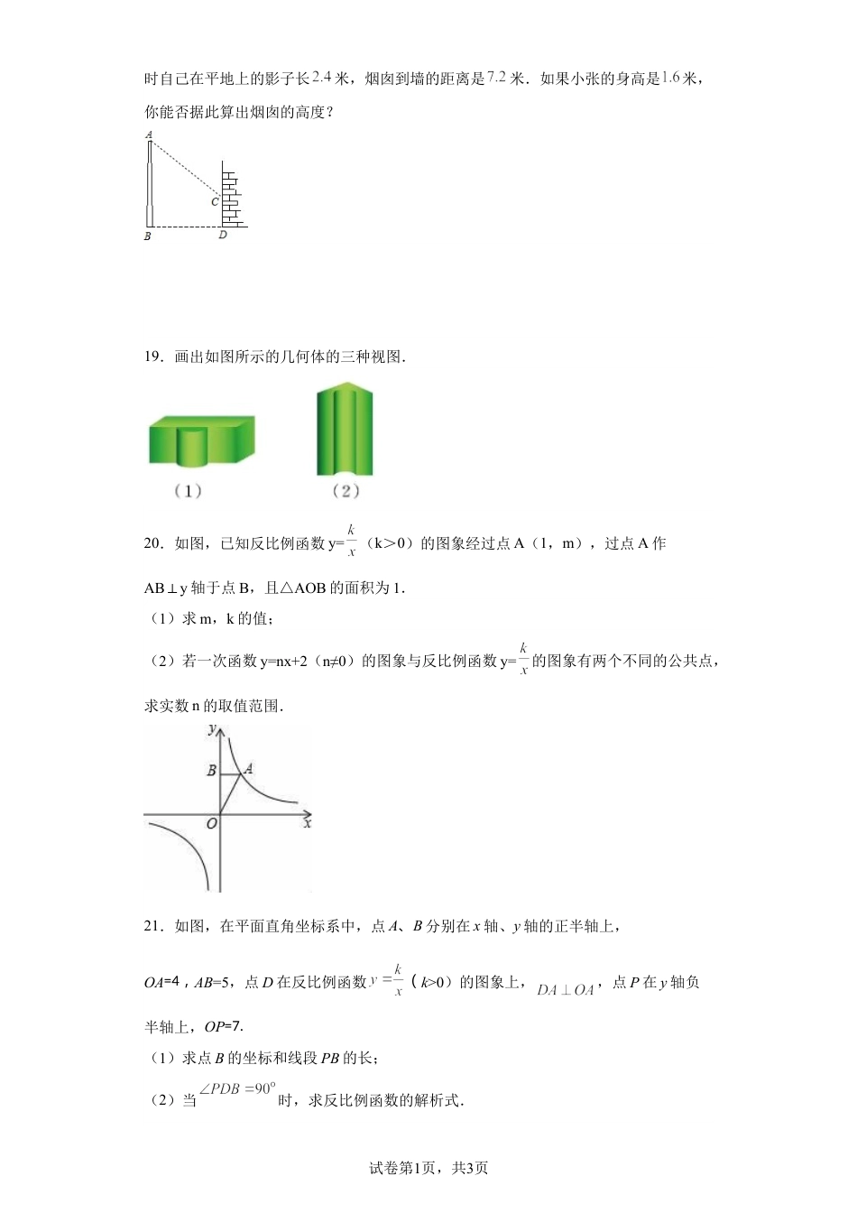 2023-2024学年度北师版九上数学期末考试卷(含详细解析).doc_第4页