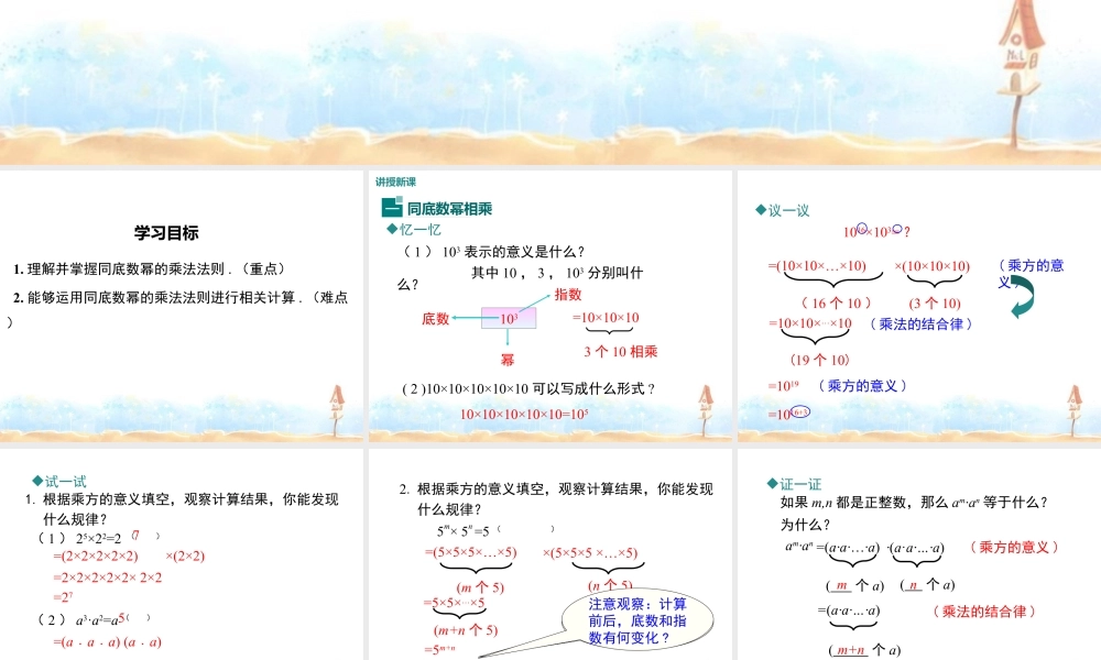 2023-2024学年度北师七下数学1.1 同底数幂的乘法同步课堂课件.ppt