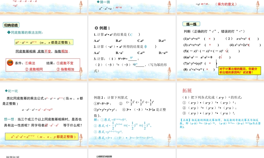 2023-2024学年度北师七下数学1.1 同底数幂的乘法同步课堂课件.ppt