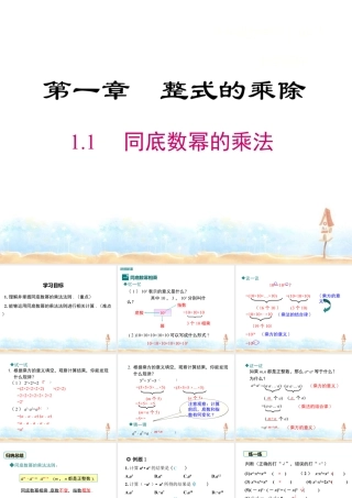 2023-2024学年度北师七下数学1.1 同底数幂的乘法同步课堂课件.ppt