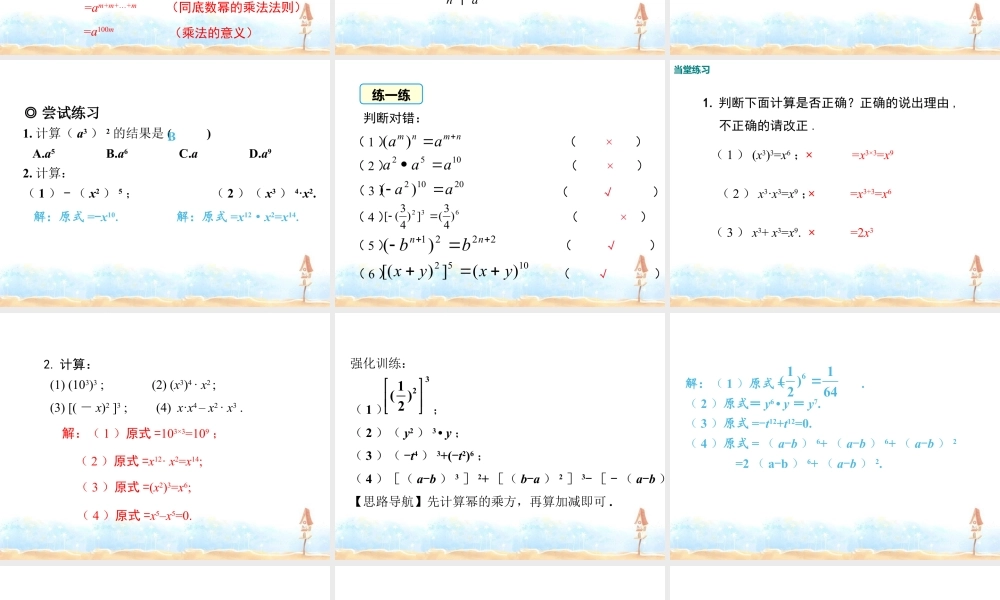 2023-2024学年度北师七下数学1.2 第1课时 幂的乘方同步课堂课件.ppt