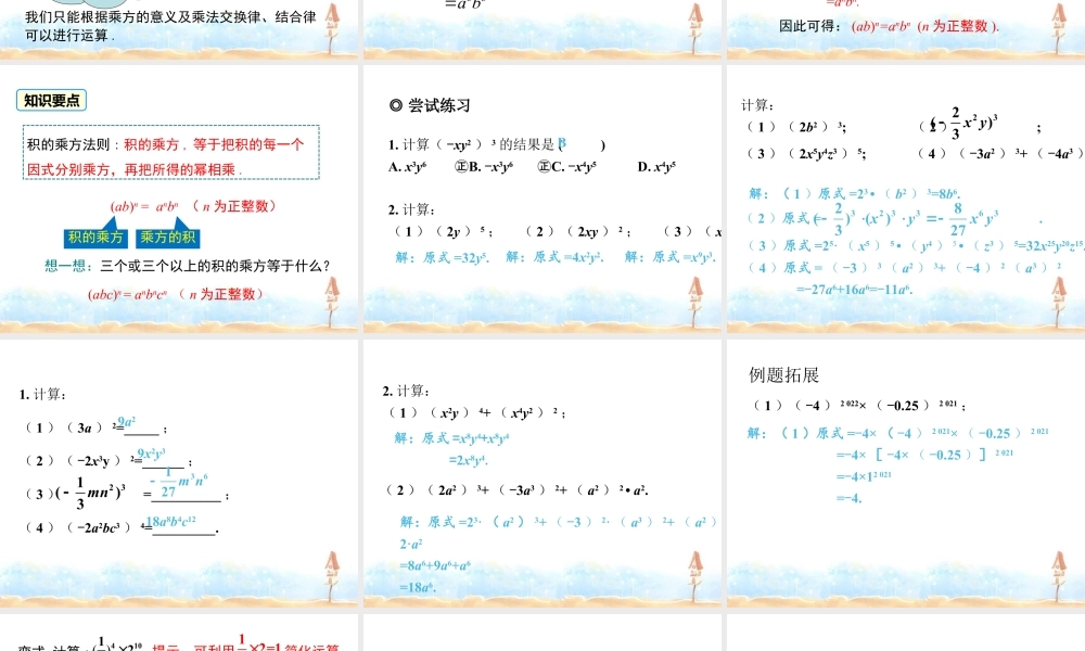 2023-2024学年度北师七下数学1.2 第2课时 积的乘方同步课堂课件.ppt