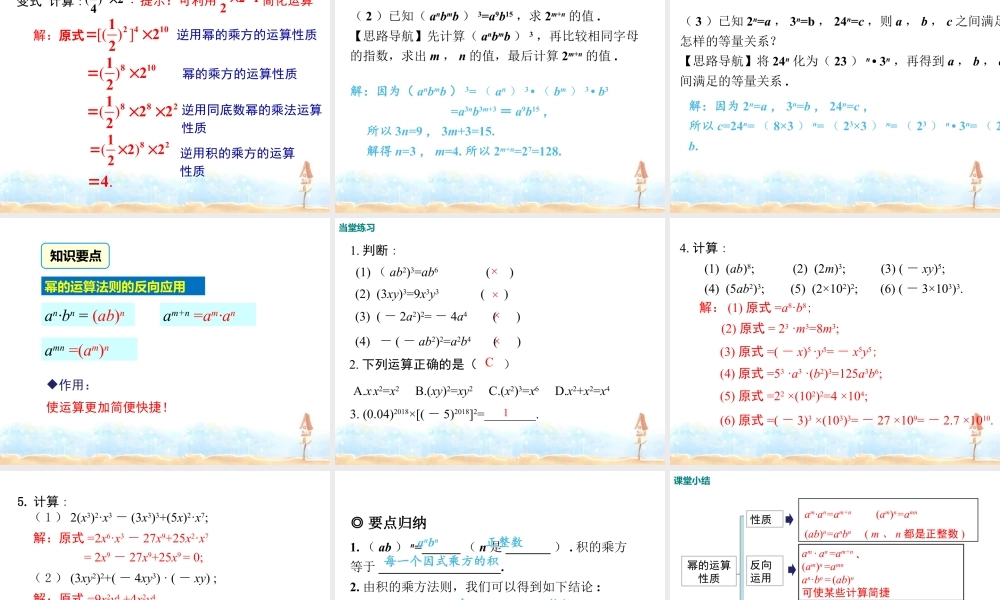 2023-2024学年度北师七下数学1.2 第2课时 积的乘方同步课堂课件.ppt