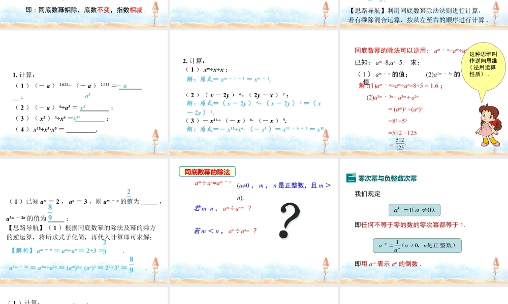 2023-2024学年度北师七下数学1.3 第1课时 同底数幂的除法同步课堂课件.ppt