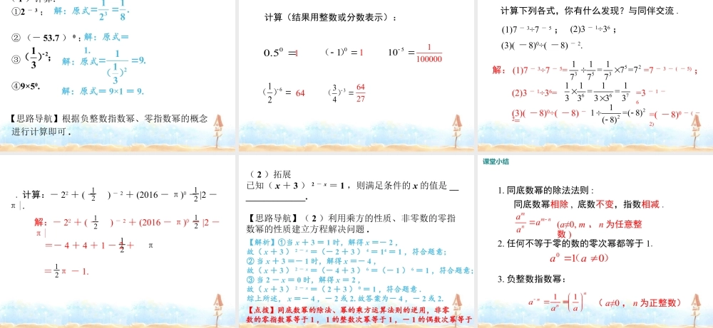 2023-2024学年度北师七下数学1.3 第1课时 同底数幂的除法同步课堂课件.ppt