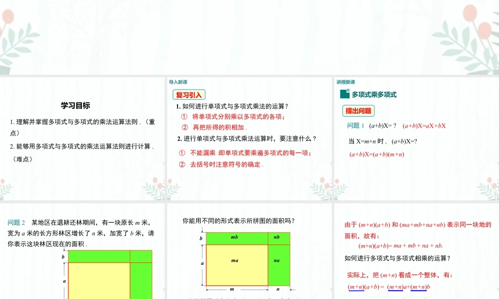 2023-2024学年度北师七下数学1.4 第3课时 多项式与多项式相乘【课件】.ppt