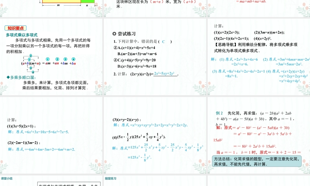 2023-2024学年度北师七下数学1.4 第3课时 多项式与多项式相乘【课件】.ppt