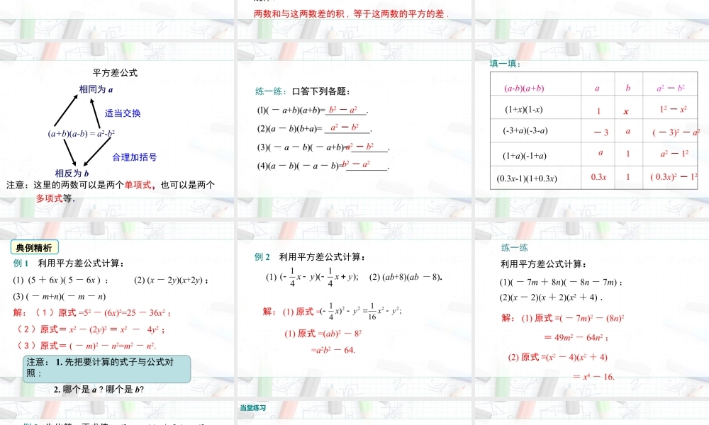 2023-2024学年度北师七下数学1.5 第1课时 平方差公式的认识【课件】.ppt