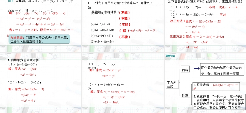 2023-2024学年度北师七下数学1.5 第1课时 平方差公式的认识【课件】.ppt