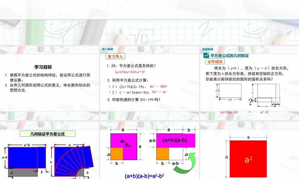 2023-2024学年度北师七下数学1.5 第2课时 平方差公式的运用【课件】.ppt