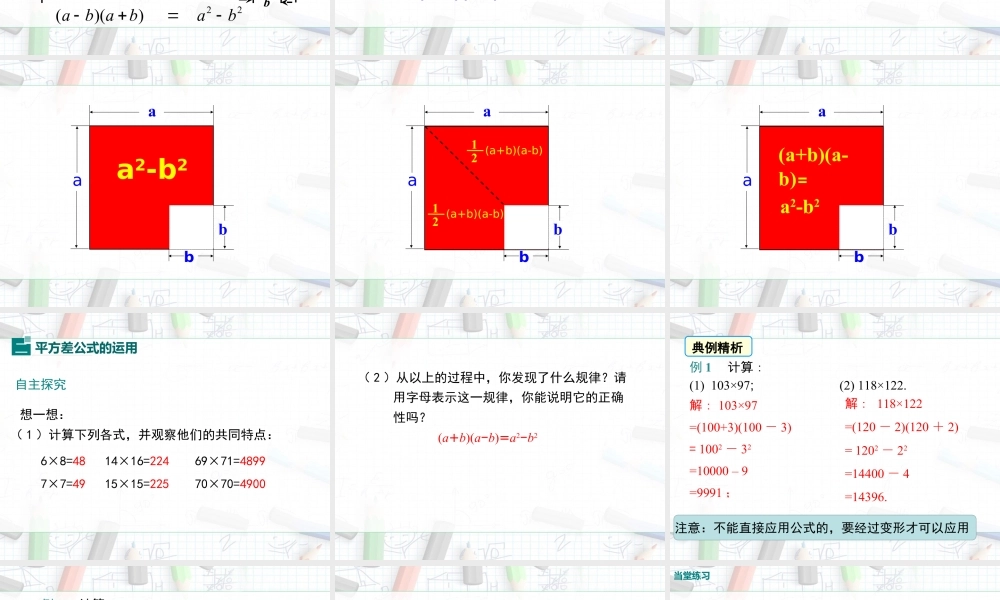 2023-2024学年度北师七下数学1.5 第2课时 平方差公式的运用【课件】.ppt