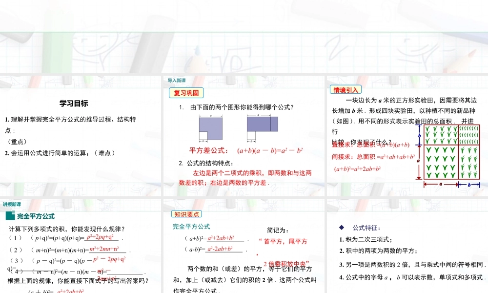 2023-2024学年度北师七下数学1.6 第1课时 完全平方公式的认识【课件】.ppt