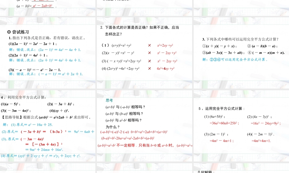 2023-2024学年度北师七下数学1.6 第1课时 完全平方公式的认识【课件】.ppt