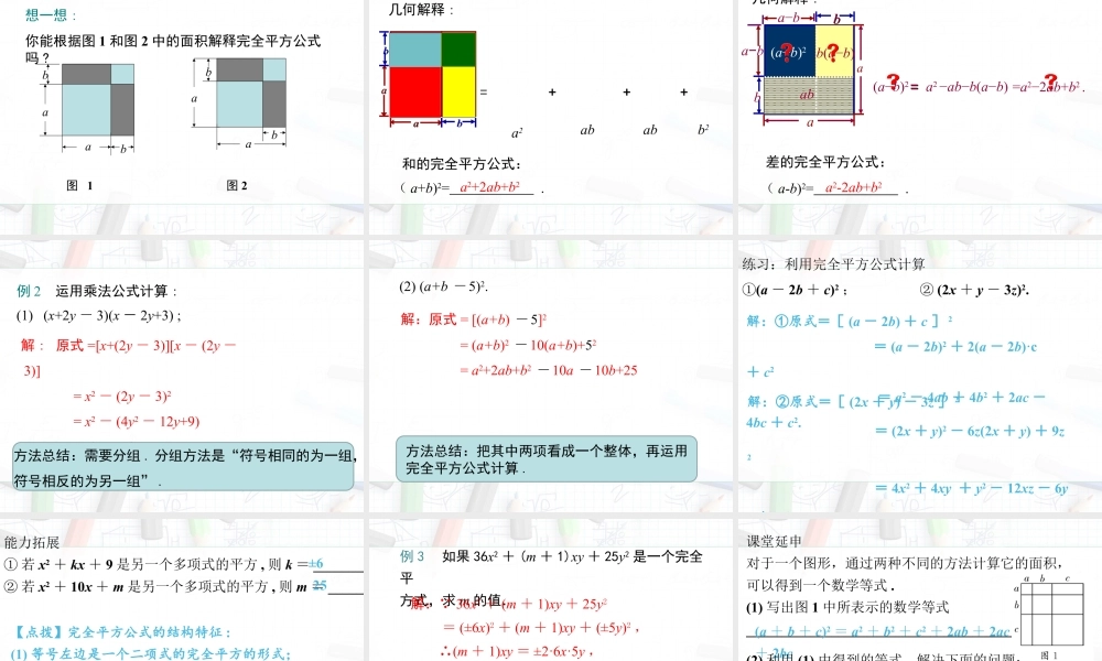 2023-2024学年度北师七下数学1.6 第1课时 完全平方公式的认识【课件】.ppt