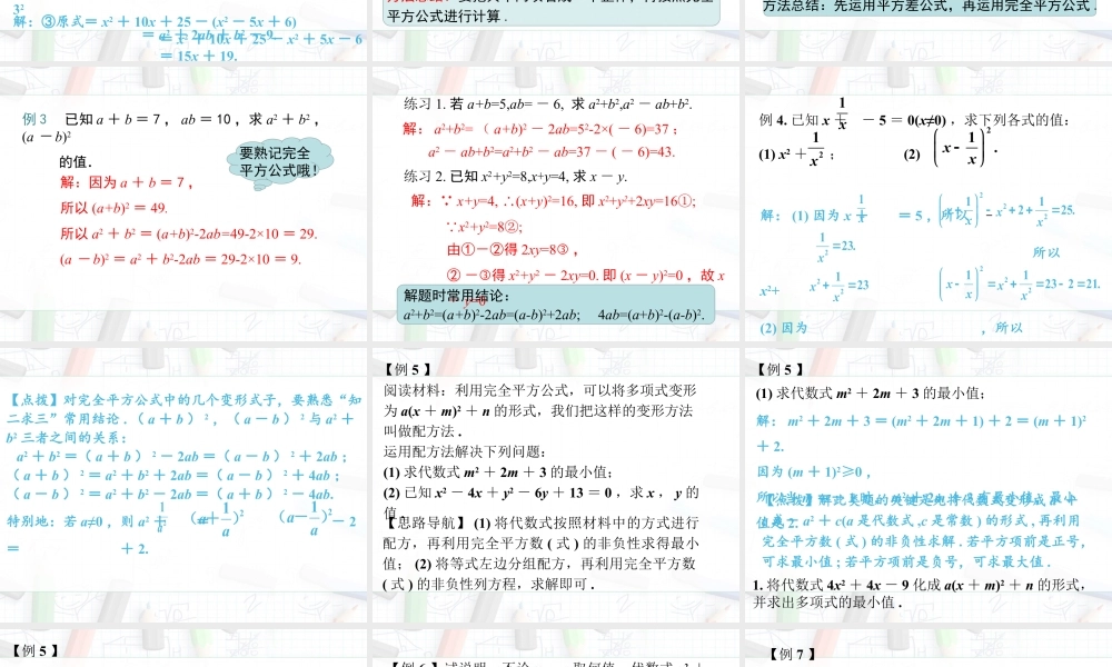 2023-2024学年度北师七下数学1.6 第2课时 完全平方公式的运用【课件】.ppt