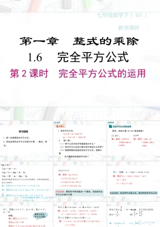 2023-2024学年度北师七下数学1.6 第2课时 完全平方公式的运用【课件】.ppt