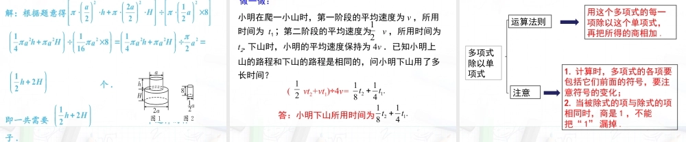 2023-2024学年度北师七下数学1.7 第2课时 多项式除以单项式【课件】.ppt