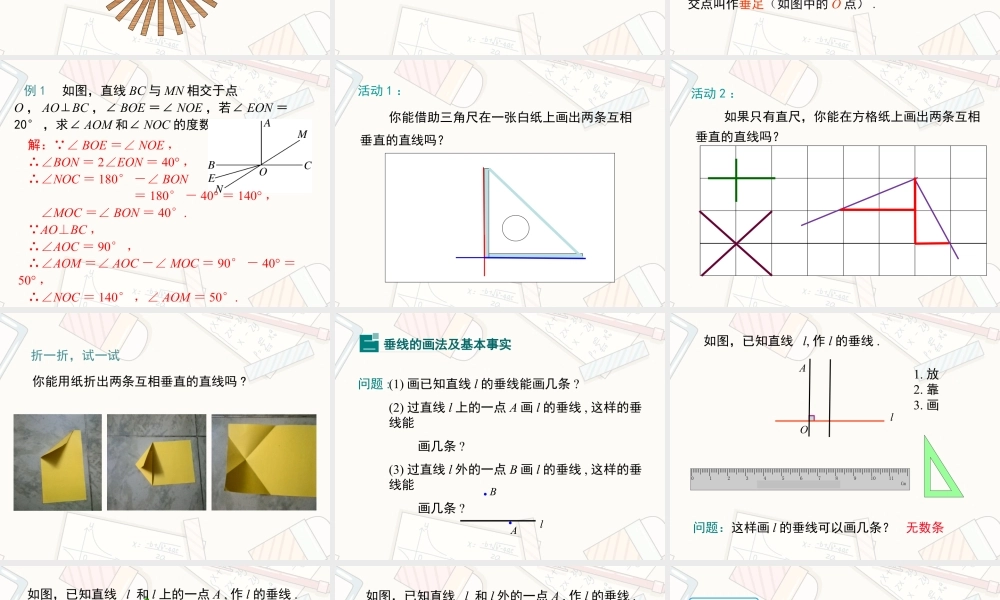 2023-2024学年度北师七下数学2.1 第2课时 垂线 [自动保存的]【课件】.ppt