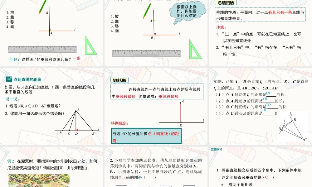 2023-2024学年度北师七下数学2.1 第2课时 垂线 [自动保存的]【课件】.ppt