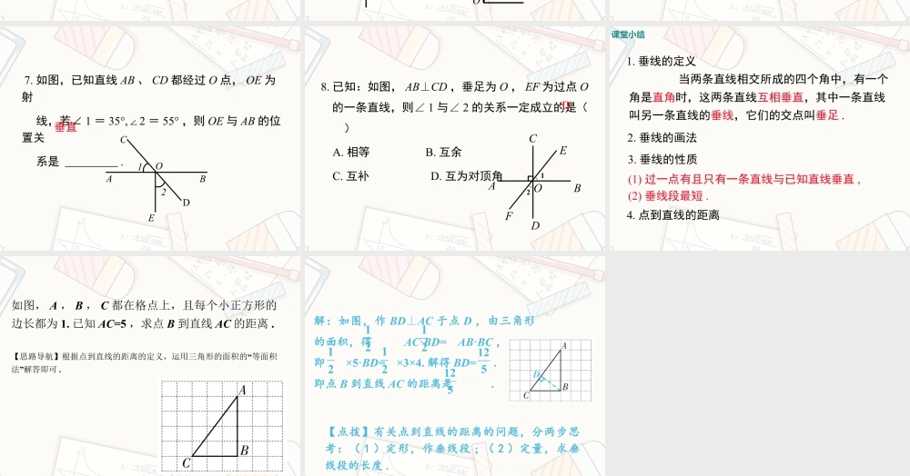 2023-2024学年度北师七下数学2.1 第2课时 垂线 [自动保存的]【课件】.ppt