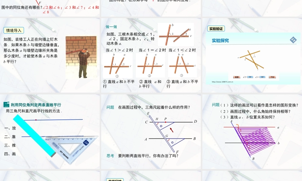 2023-2024学年度北师七下数学2.2 第1课时 利用同位角判定两条直线平行【课件】.ppt