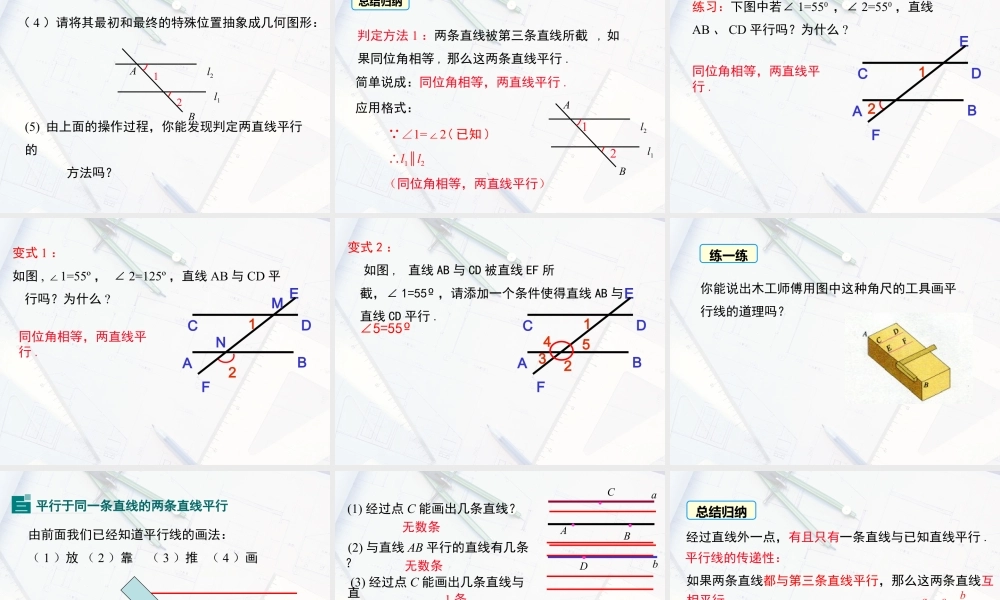 2023-2024学年度北师七下数学2.2 第1课时 利用同位角判定两条直线平行【课件】.ppt