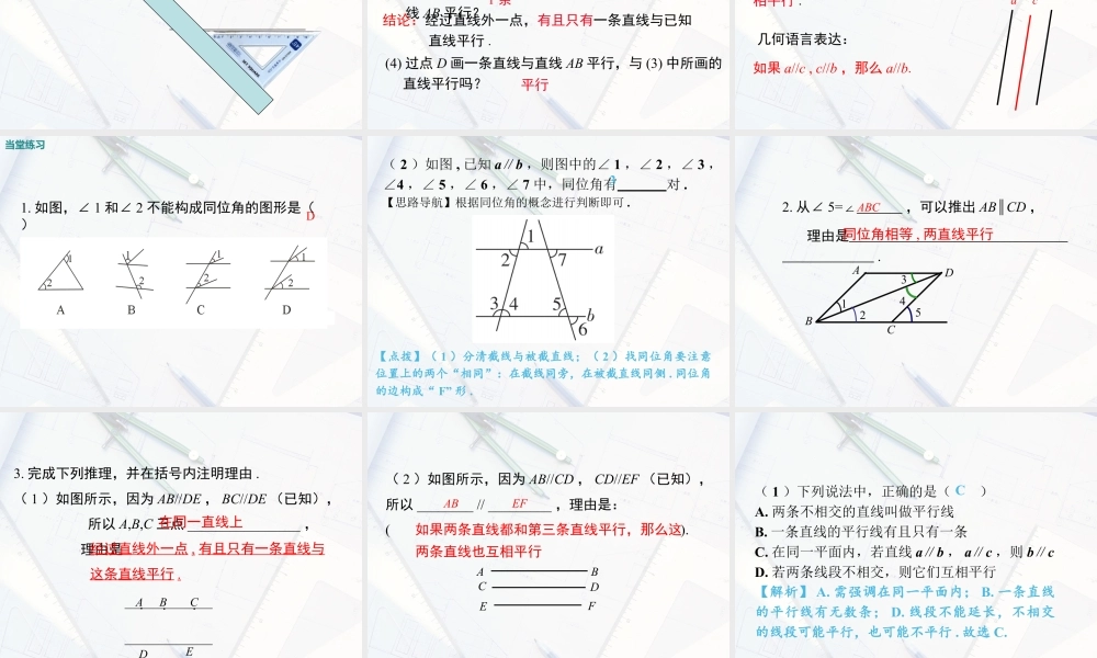 2023-2024学年度北师七下数学2.2 第1课时 利用同位角判定两条直线平行【课件】.ppt