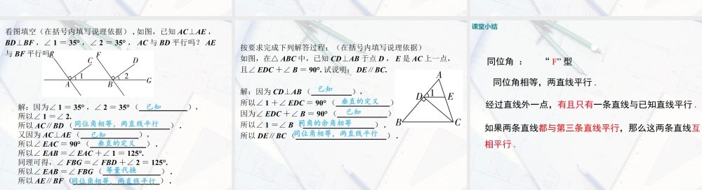 2023-2024学年度北师七下数学2.2 第1课时 利用同位角判定两条直线平行【课件】.ppt