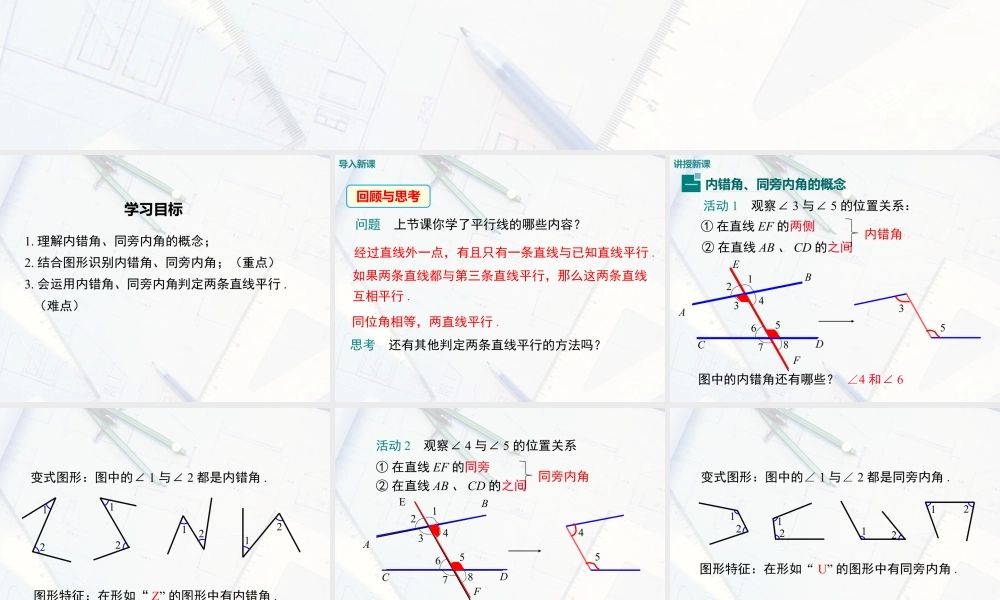 2023-2024学年度北师七下数学2.2 第2课时 利用内错角、同旁内角判定两条直线平行【课件】.ppt